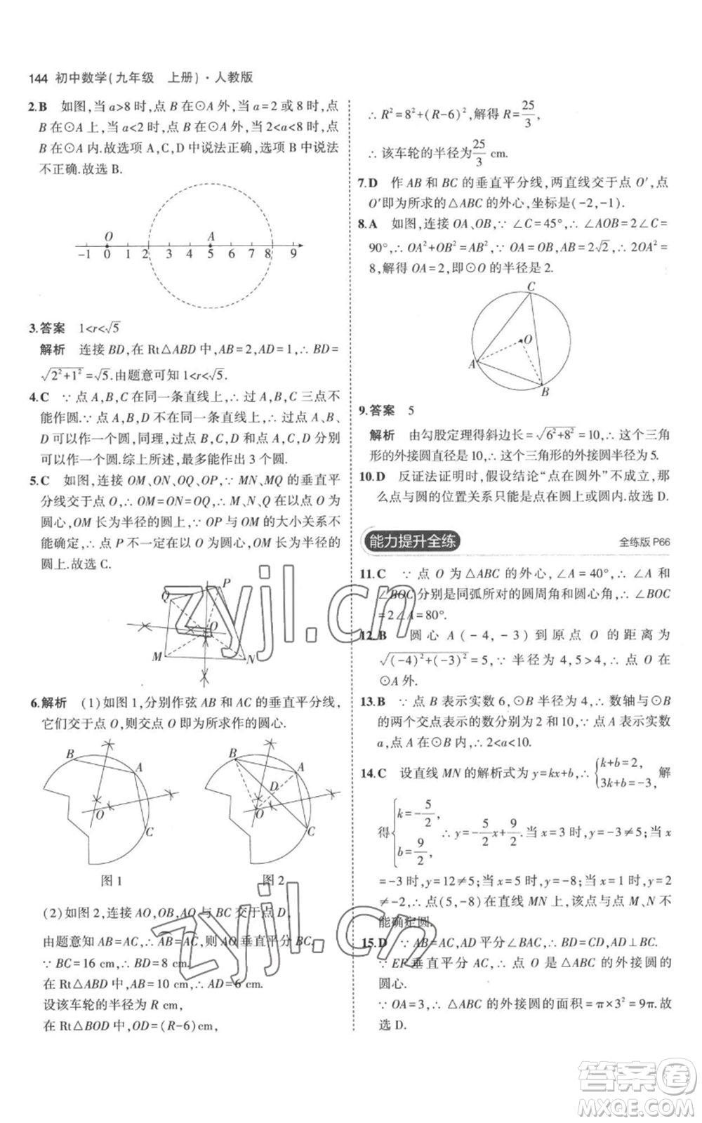 教育科學(xué)出版社2023年5年中考3年模擬九年級上冊化學(xué)人教版參考答案