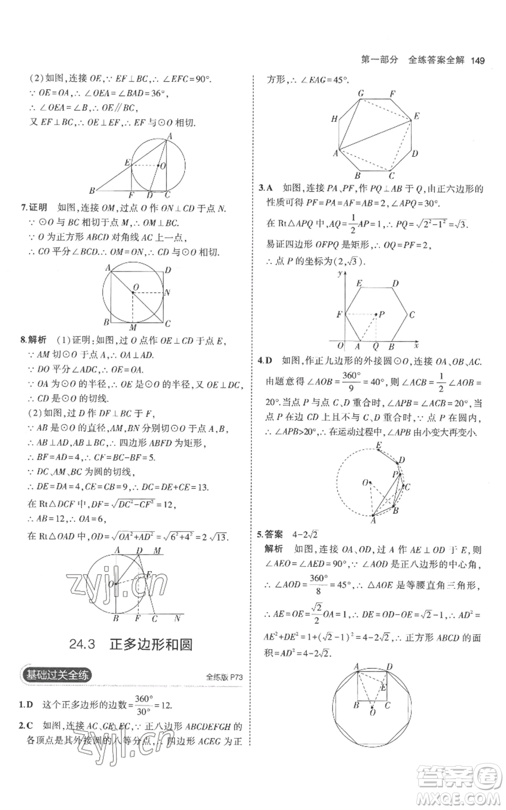 教育科學(xué)出版社2023年5年中考3年模擬九年級上冊化學(xué)人教版參考答案