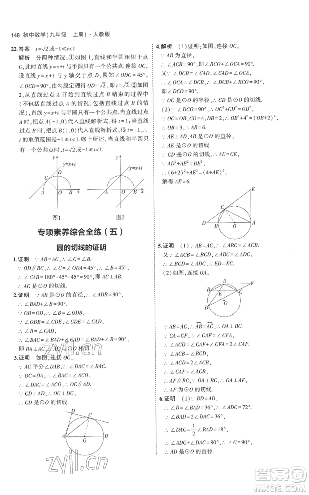 教育科學(xué)出版社2023年5年中考3年模擬九年級上冊化學(xué)人教版參考答案