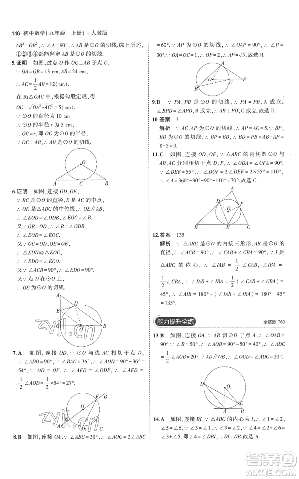 教育科學(xué)出版社2023年5年中考3年模擬九年級上冊化學(xué)人教版參考答案