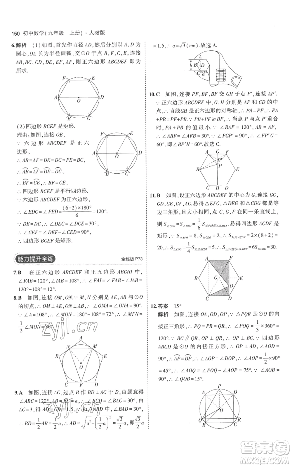 教育科學(xué)出版社2023年5年中考3年模擬九年級上冊化學(xué)人教版參考答案