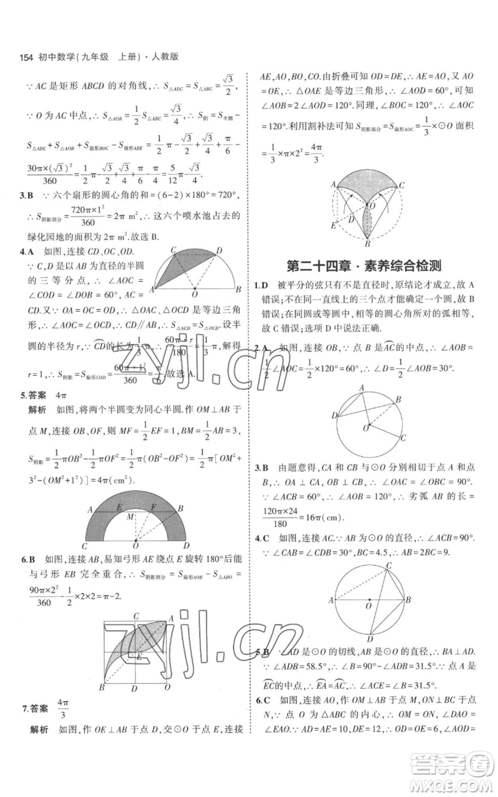 教育科學(xué)出版社2023年5年中考3年模擬九年級上冊化學(xué)人教版參考答案