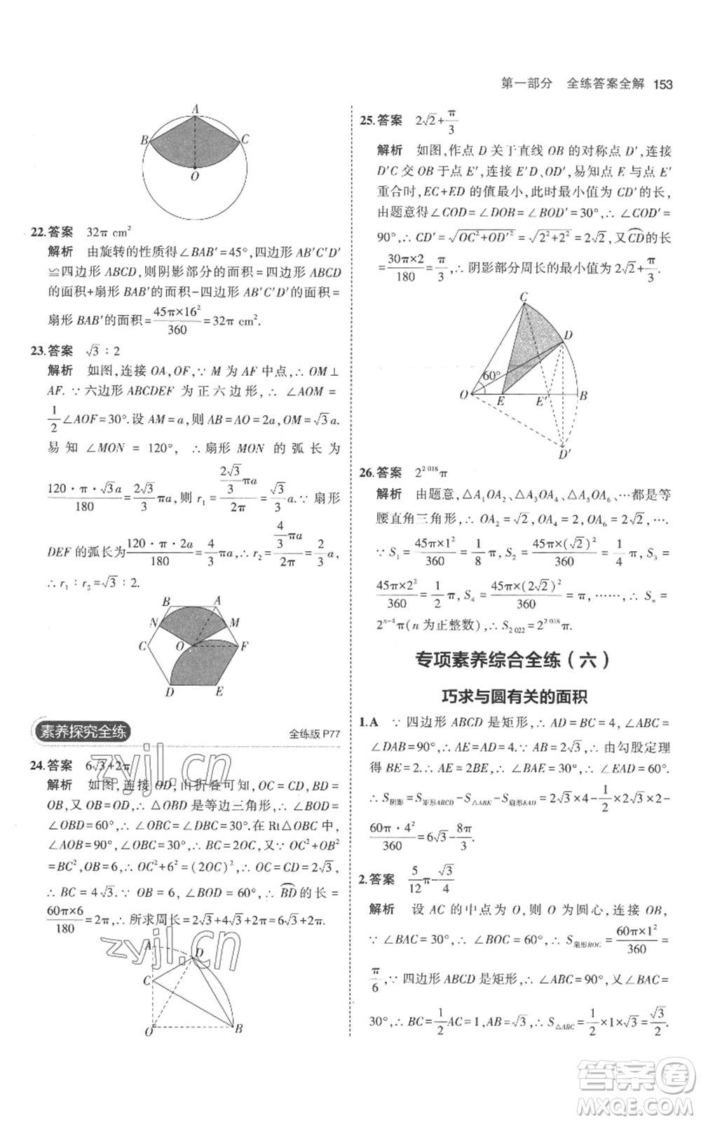 教育科學(xué)出版社2023年5年中考3年模擬九年級上冊化學(xué)人教版參考答案