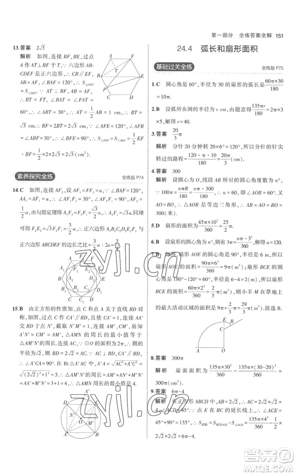 教育科學(xué)出版社2023年5年中考3年模擬九年級上冊化學(xué)人教版參考答案