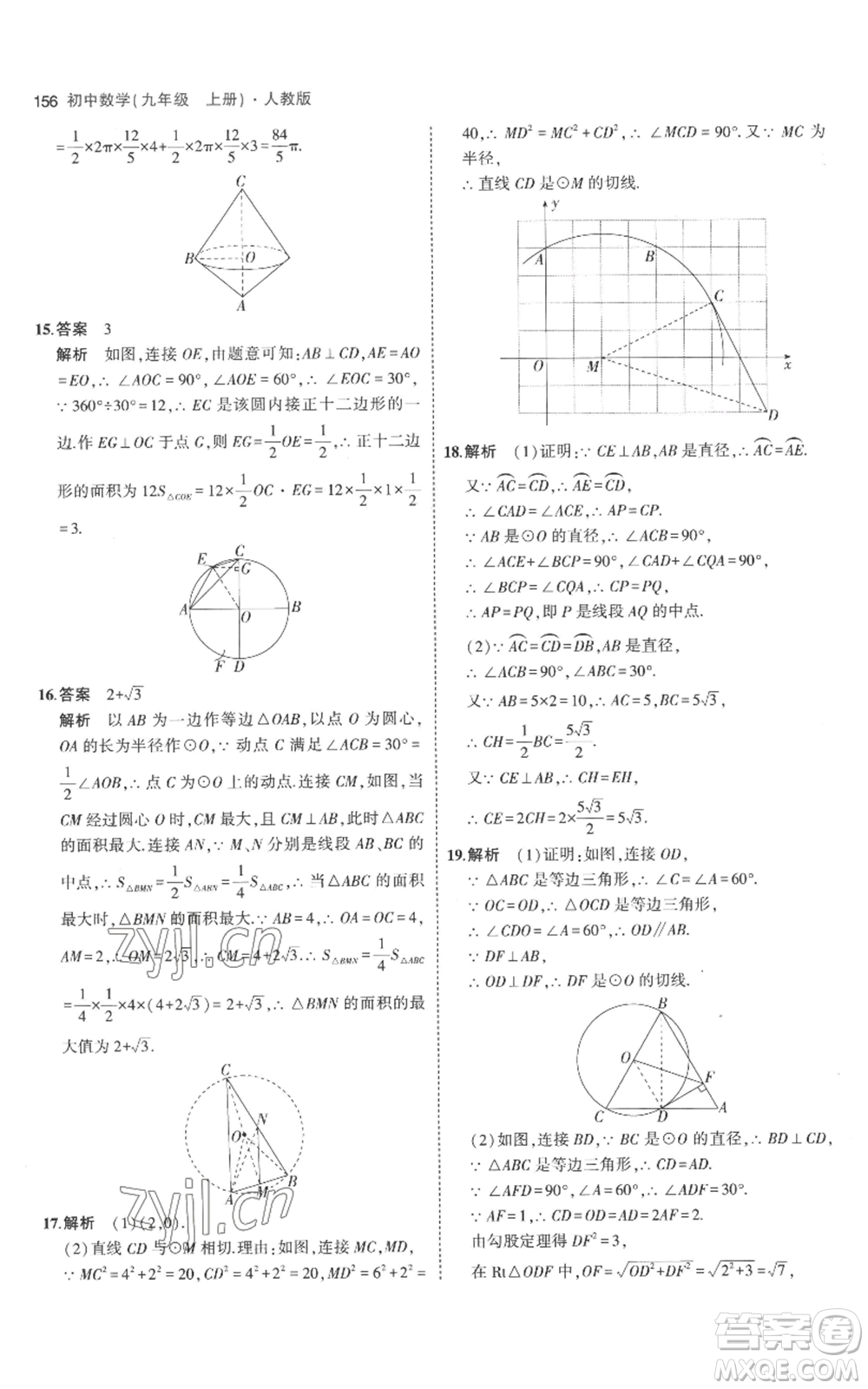 教育科學(xué)出版社2023年5年中考3年模擬九年級上冊化學(xué)人教版參考答案