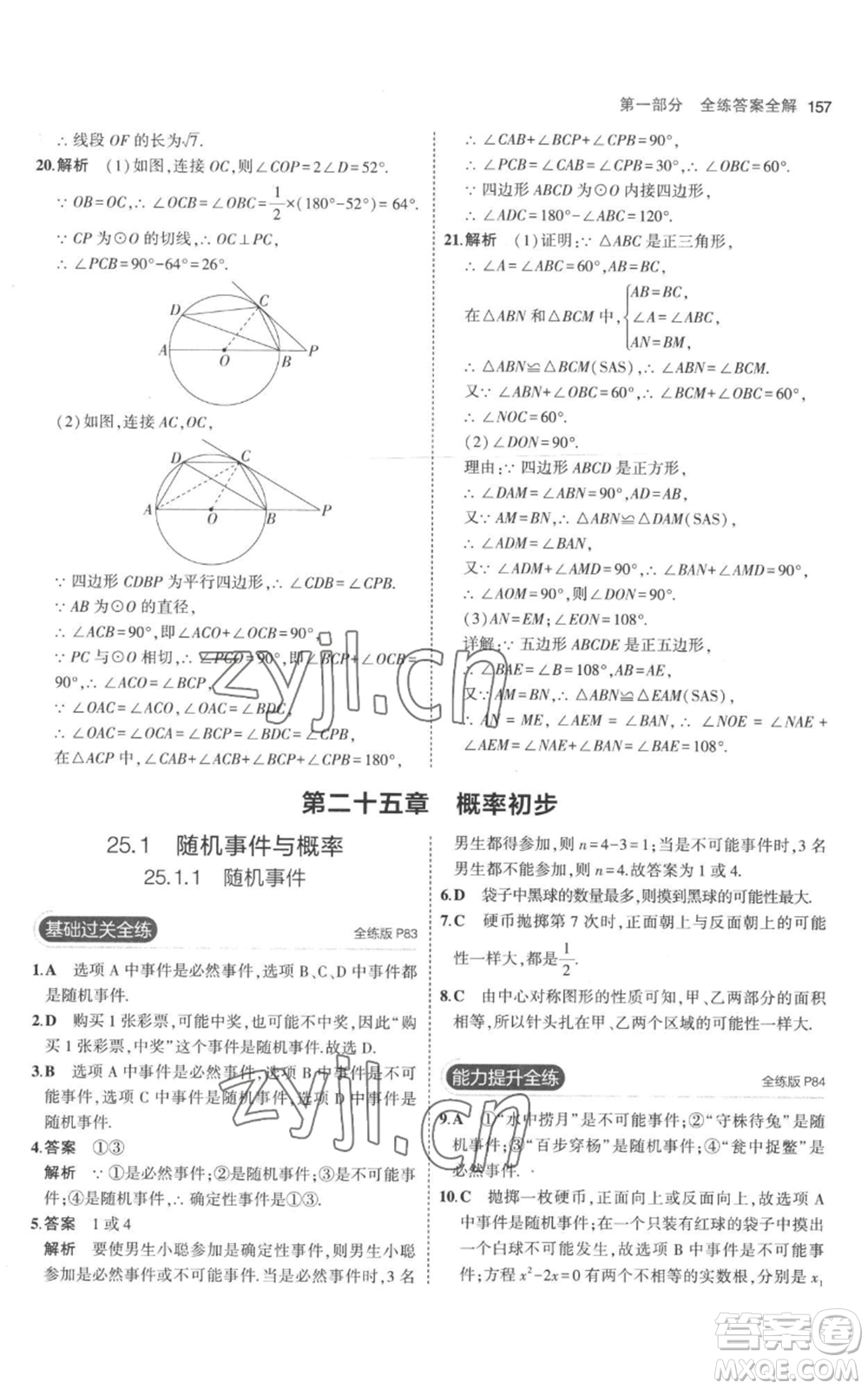 教育科學(xué)出版社2023年5年中考3年模擬九年級上冊化學(xué)人教版參考答案