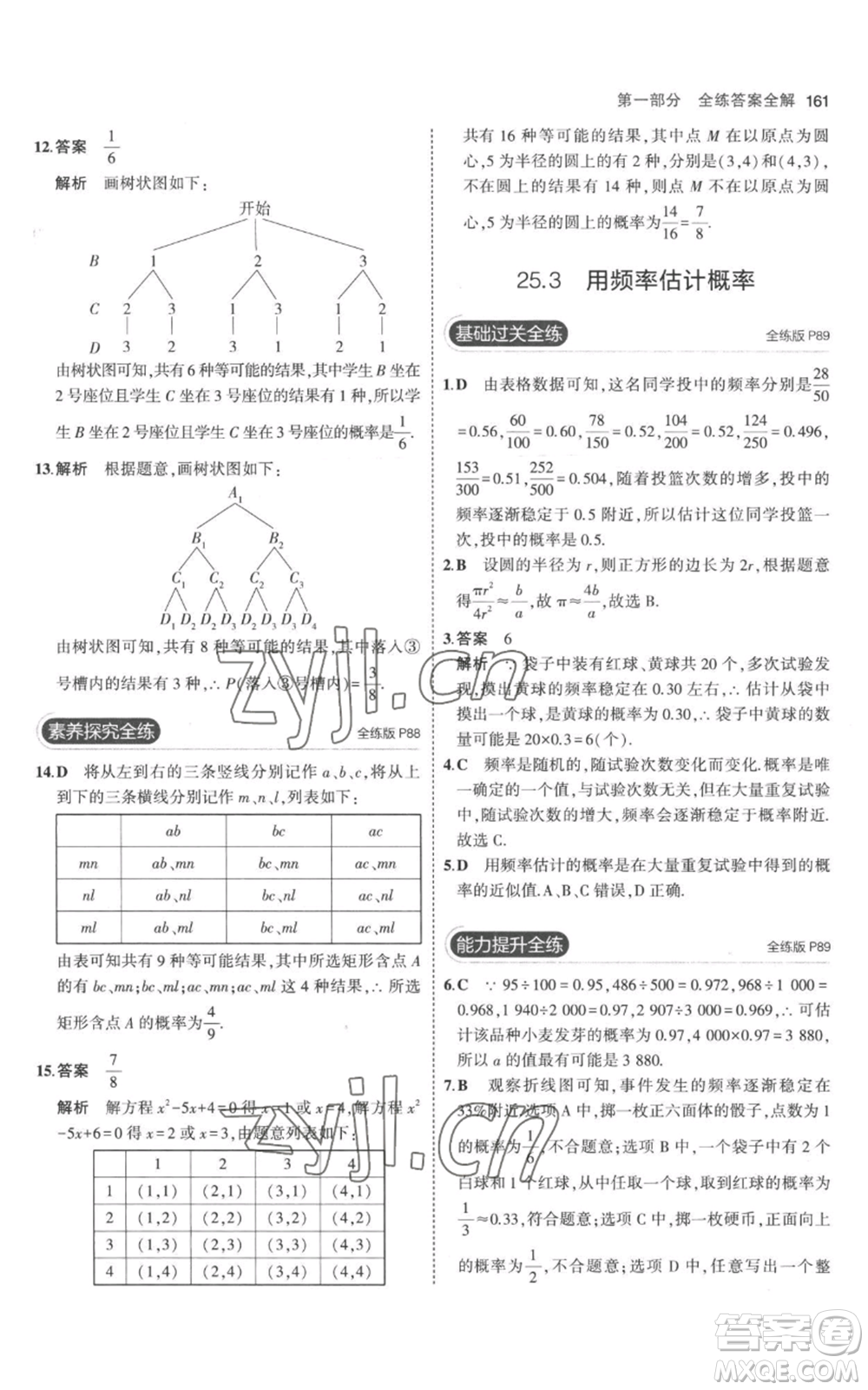 教育科學(xué)出版社2023年5年中考3年模擬九年級上冊化學(xué)人教版參考答案