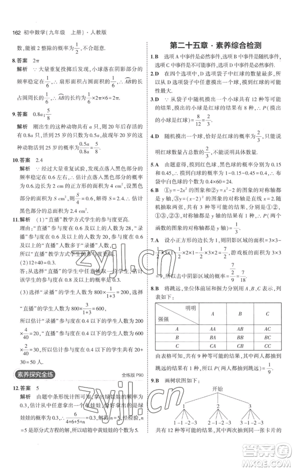 教育科學(xué)出版社2023年5年中考3年模擬九年級上冊化學(xué)人教版參考答案