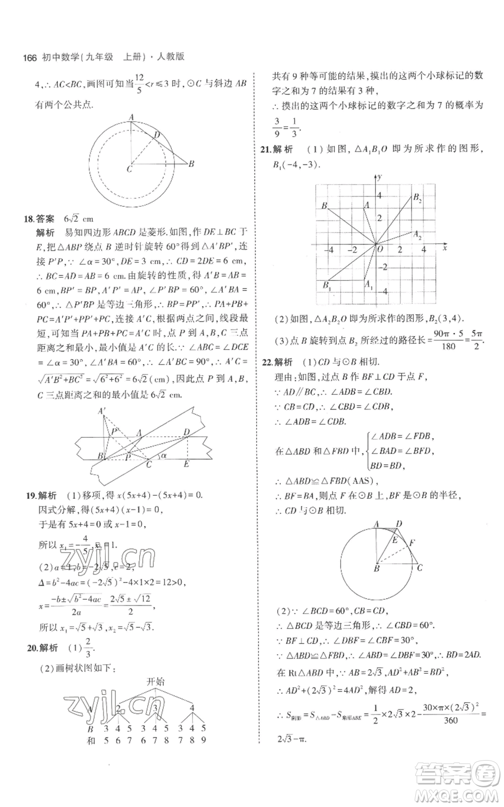 教育科學(xué)出版社2023年5年中考3年模擬九年級上冊化學(xué)人教版參考答案