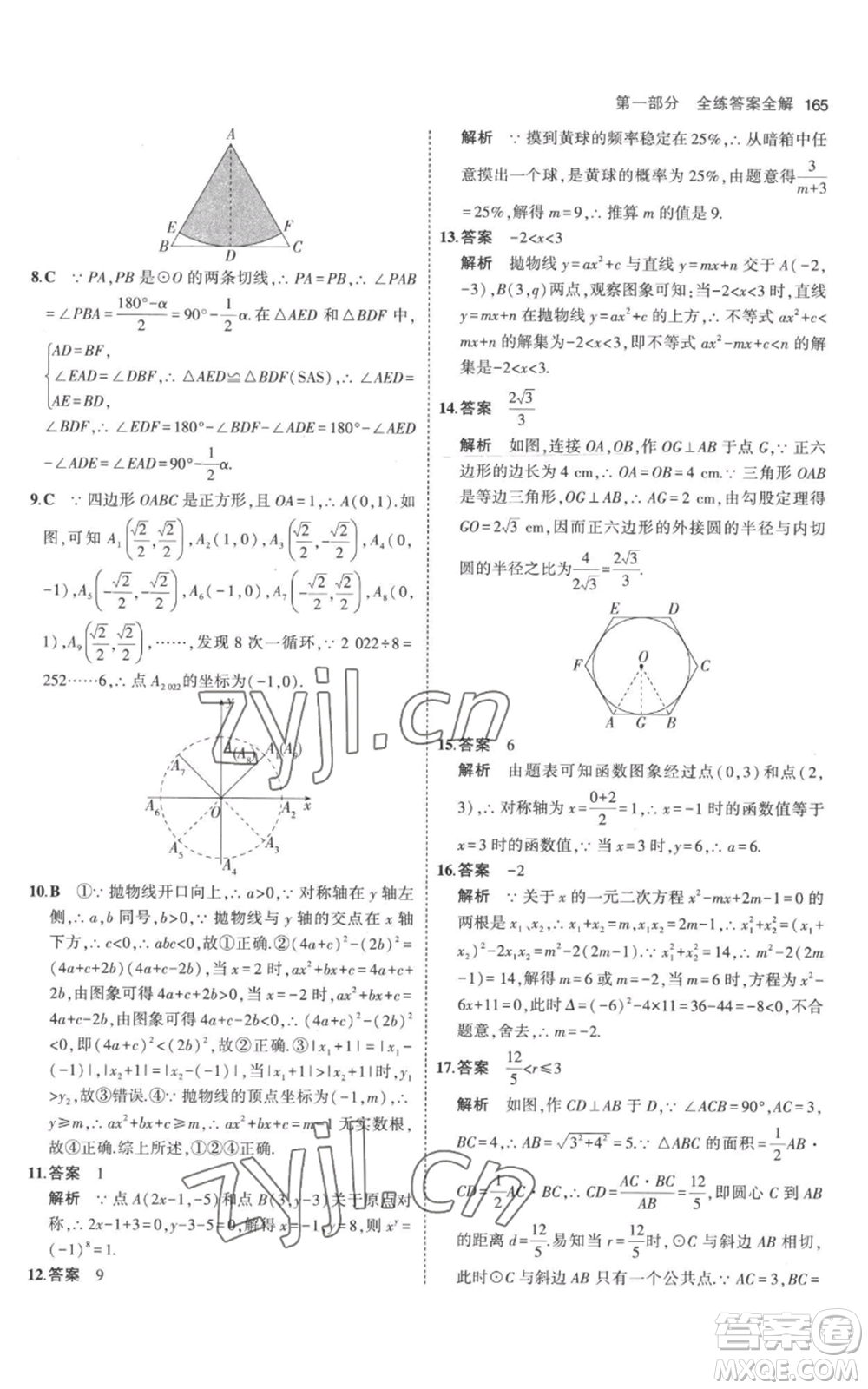 教育科學(xué)出版社2023年5年中考3年模擬九年級上冊化學(xué)人教版參考答案