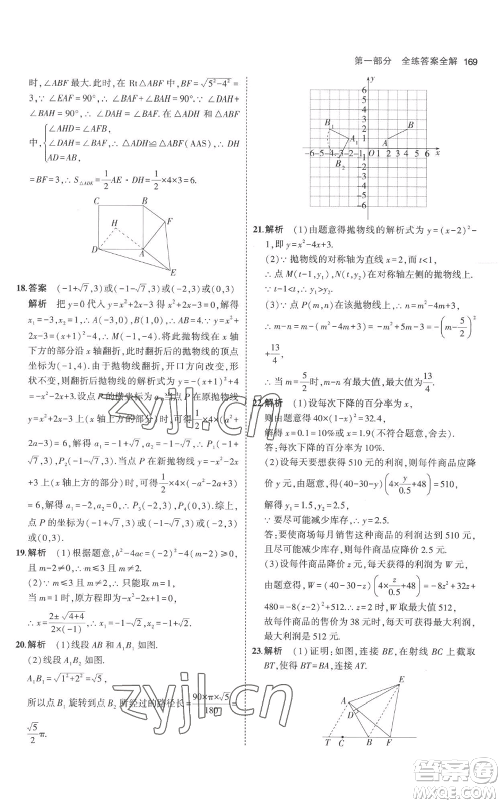 教育科學(xué)出版社2023年5年中考3年模擬九年級上冊化學(xué)人教版參考答案