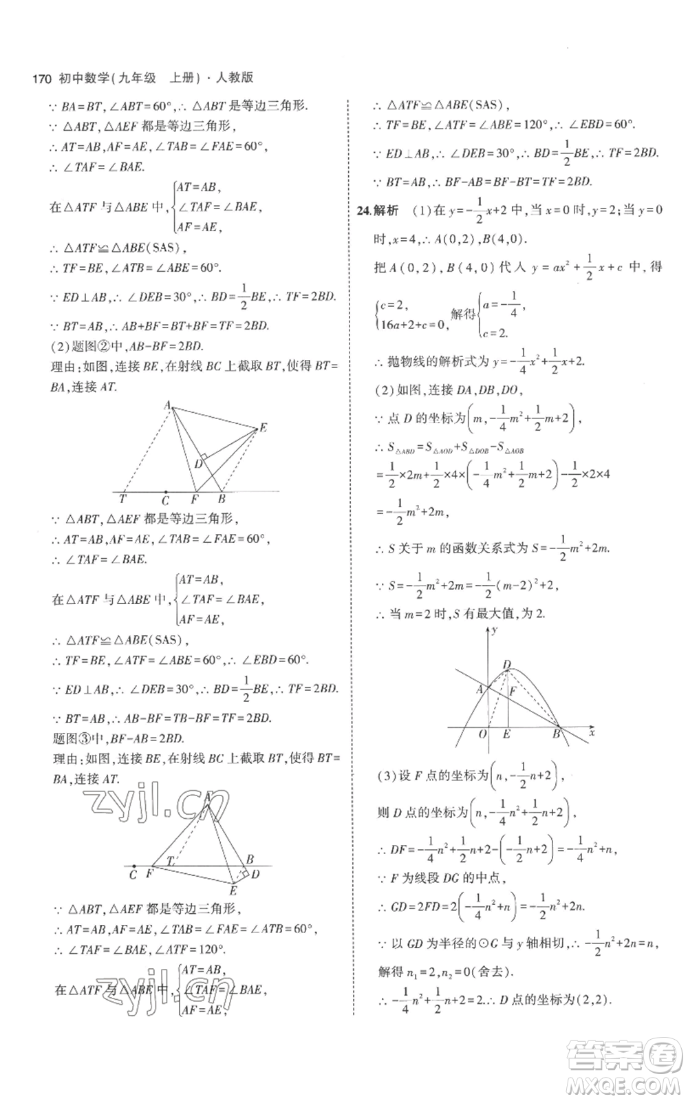教育科學(xué)出版社2023年5年中考3年模擬九年級上冊化學(xué)人教版參考答案