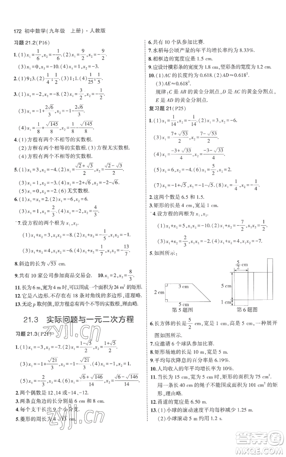 教育科學(xué)出版社2023年5年中考3年模擬九年級上冊化學(xué)人教版參考答案