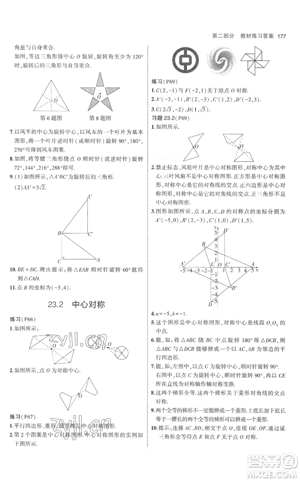 教育科學(xué)出版社2023年5年中考3年模擬九年級上冊化學(xué)人教版參考答案