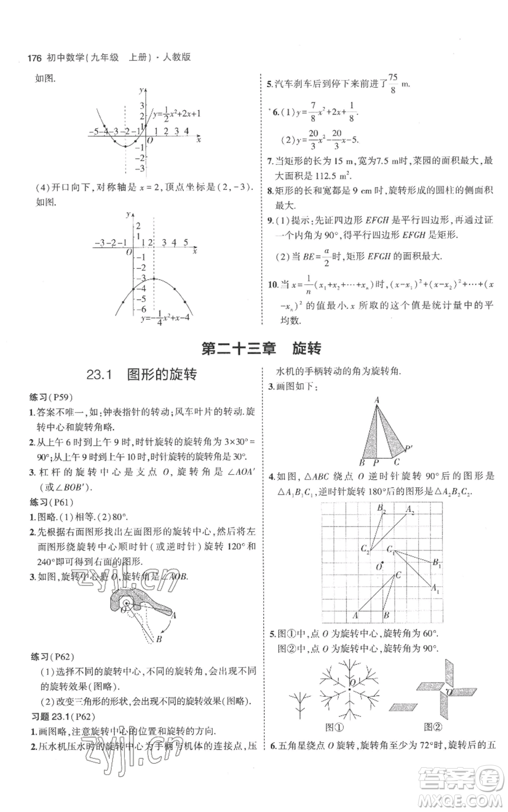 教育科學(xué)出版社2023年5年中考3年模擬九年級上冊化學(xué)人教版參考答案
