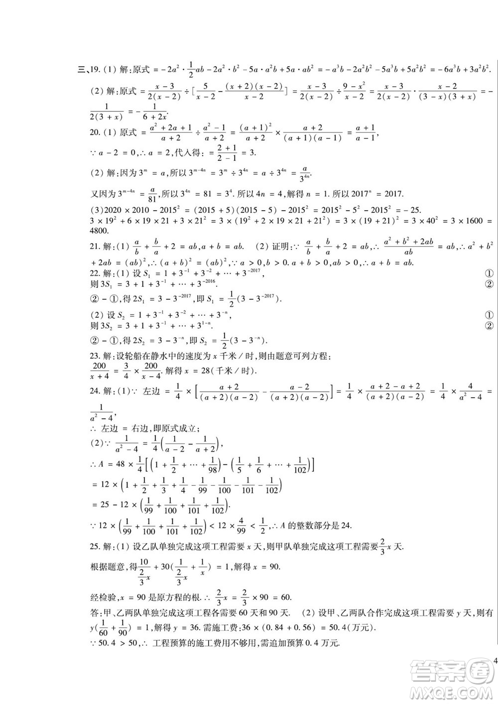 河北大學(xué)出版社2022黃岡全優(yōu)AB卷數(shù)學(xué)八年級(jí)上冊(cè)人教版答案
