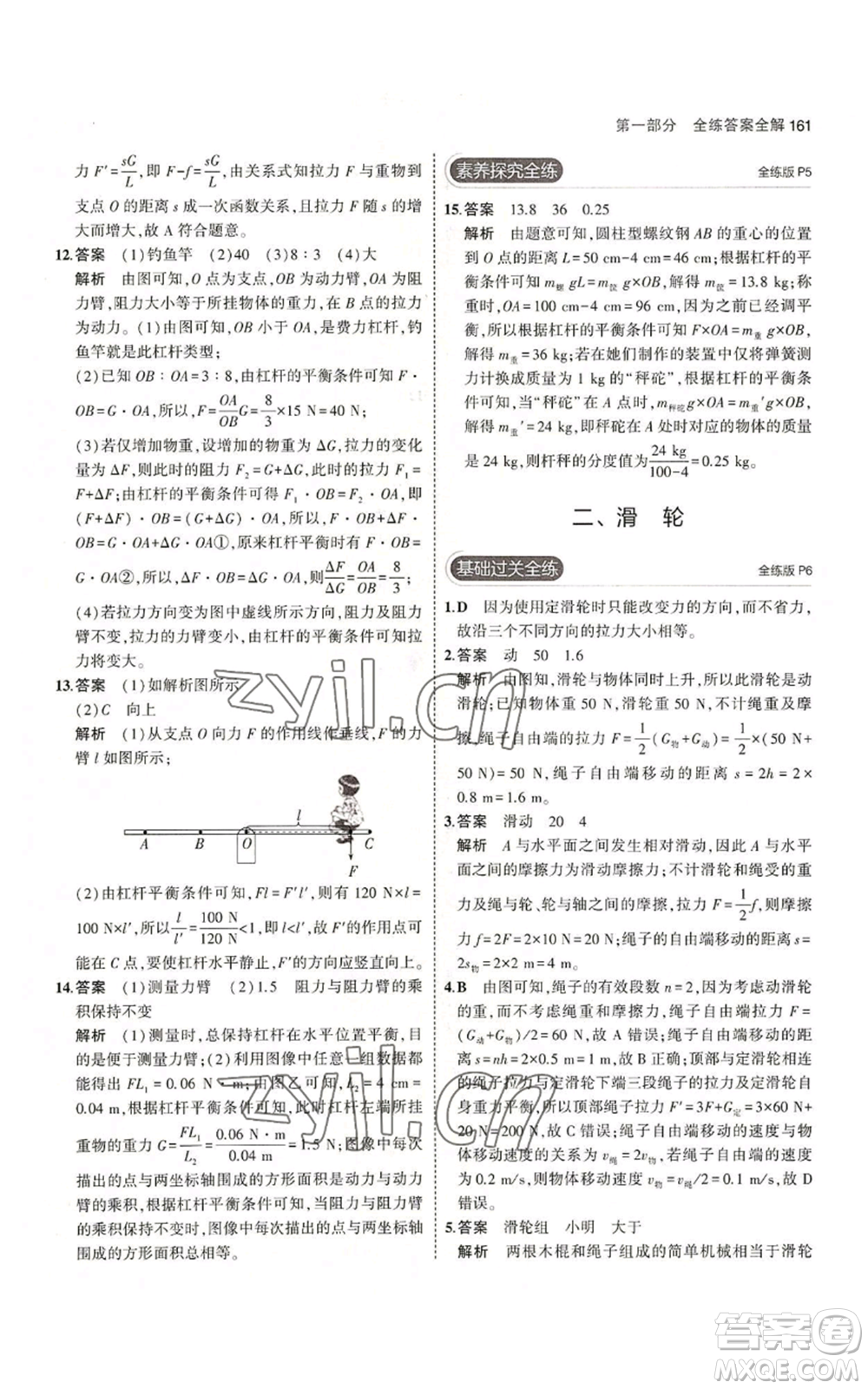 首都師范大學(xué)出版社2023年5年中考3年模擬九年級(jí)物理蘇科版參考答案