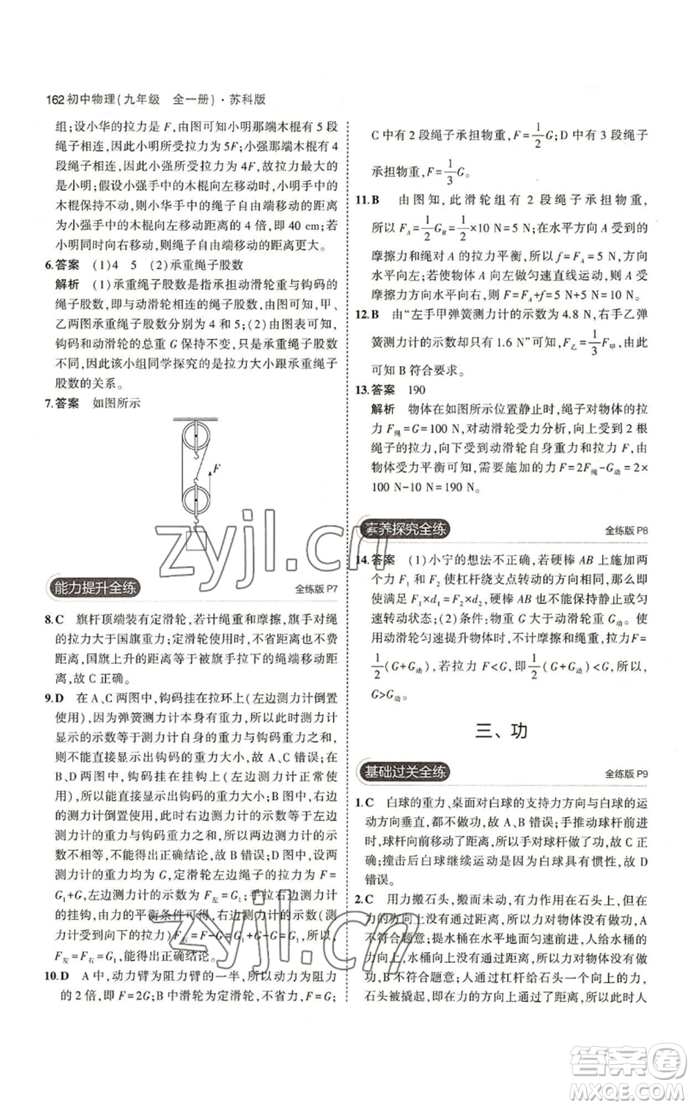 首都師范大學(xué)出版社2023年5年中考3年模擬九年級(jí)物理蘇科版參考答案