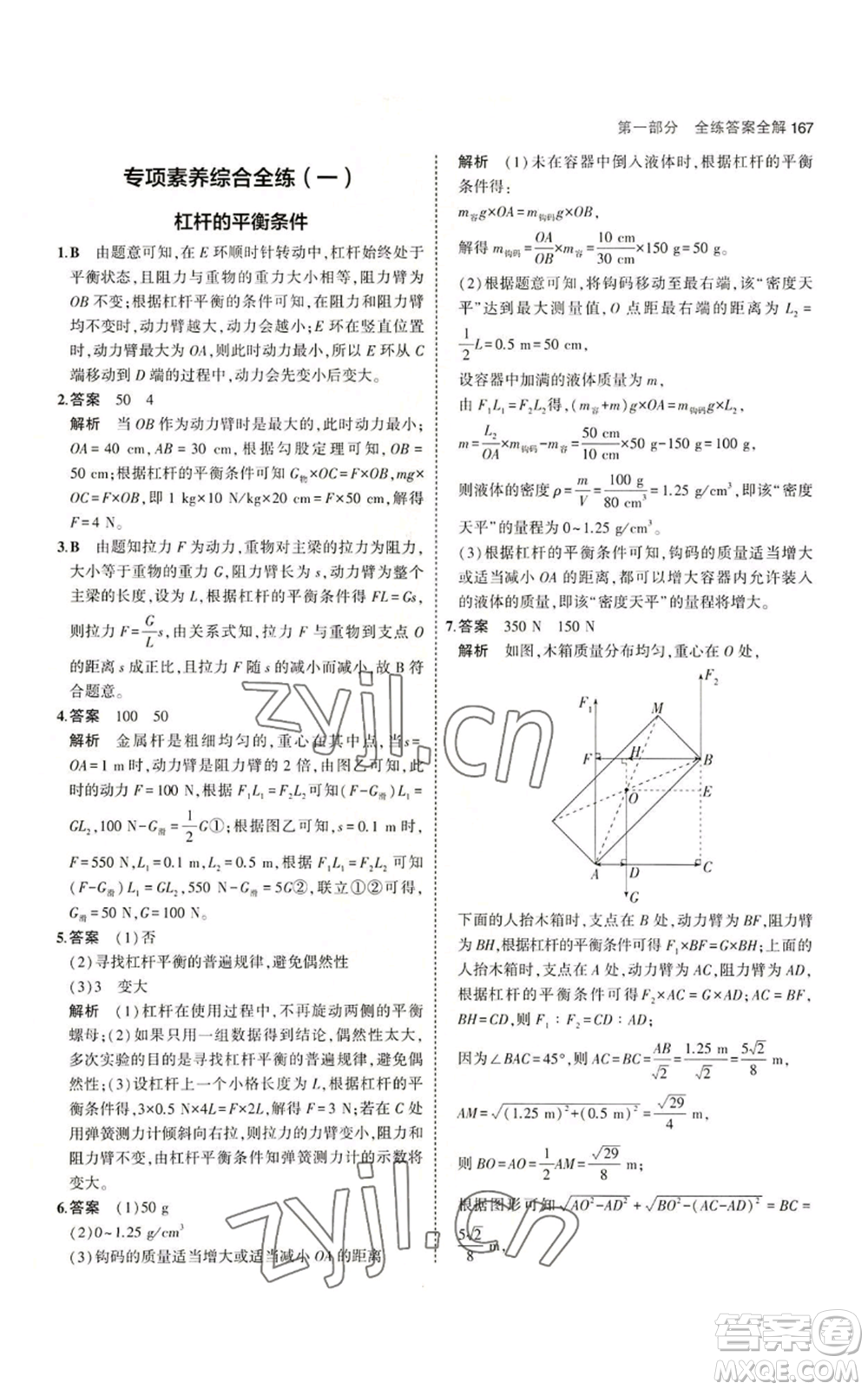 首都師范大學(xué)出版社2023年5年中考3年模擬九年級(jí)物理蘇科版參考答案