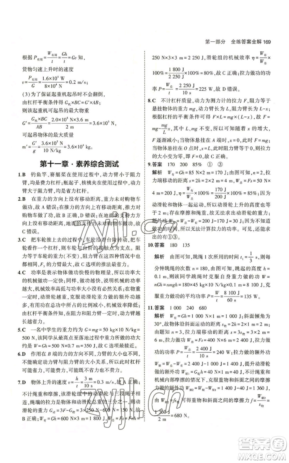 首都師范大學(xué)出版社2023年5年中考3年模擬九年級(jí)物理蘇科版參考答案