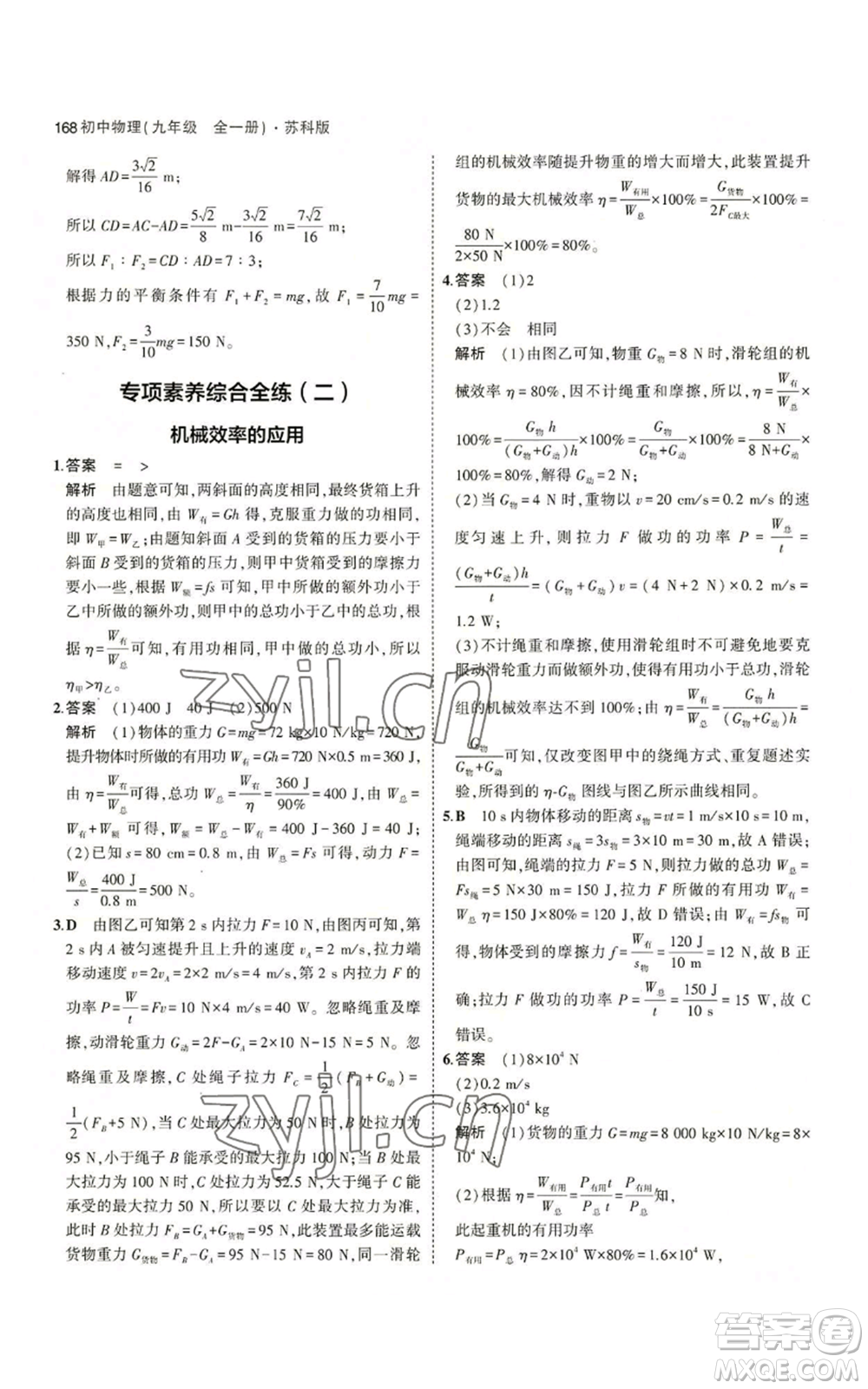 首都師范大學(xué)出版社2023年5年中考3年模擬九年級(jí)物理蘇科版參考答案