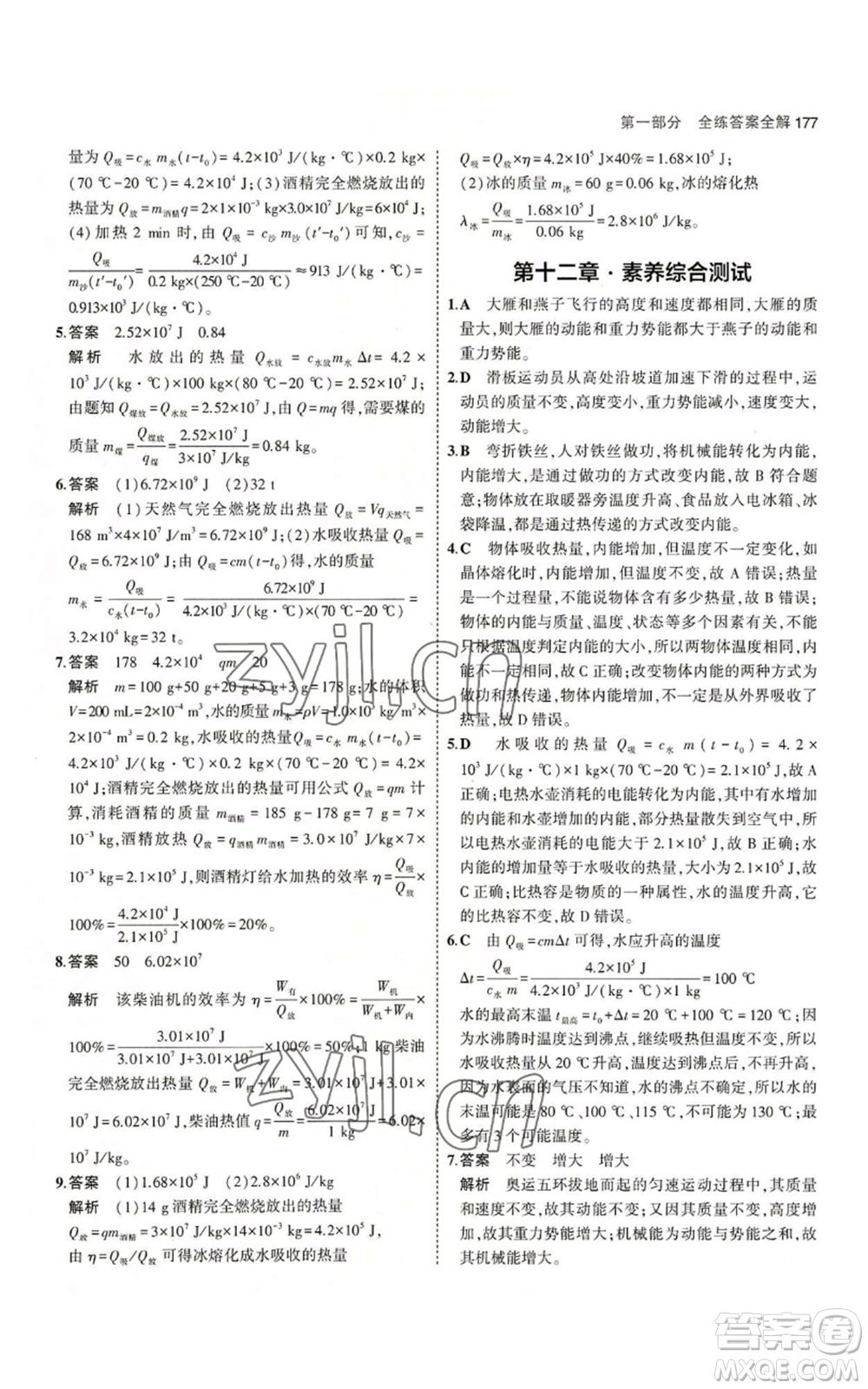 首都師范大學(xué)出版社2023年5年中考3年模擬九年級(jí)物理蘇科版參考答案