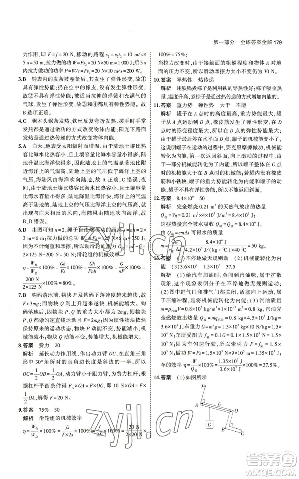 首都師范大學(xué)出版社2023年5年中考3年模擬九年級(jí)物理蘇科版參考答案