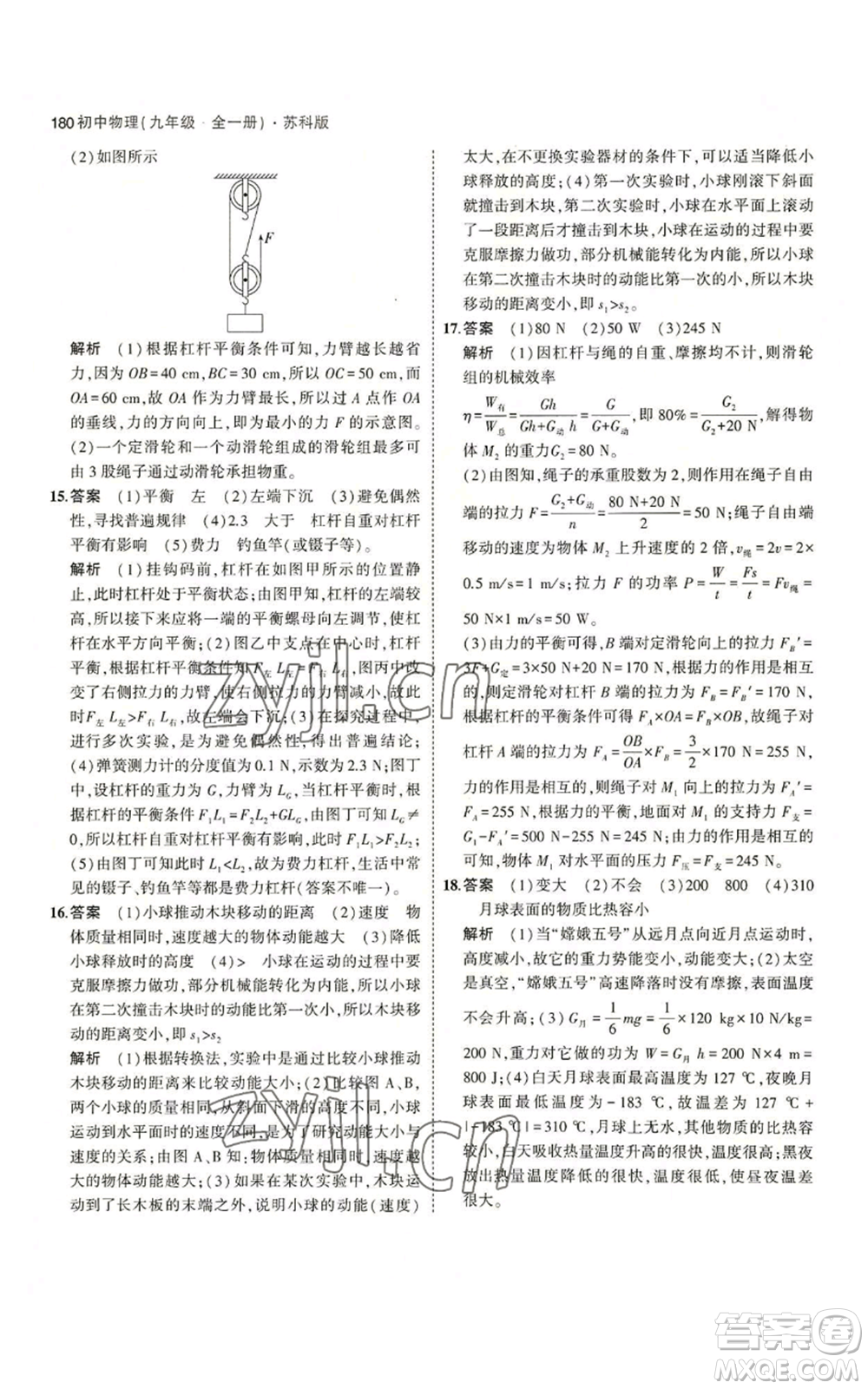首都師范大學(xué)出版社2023年5年中考3年模擬九年級(jí)物理蘇科版參考答案