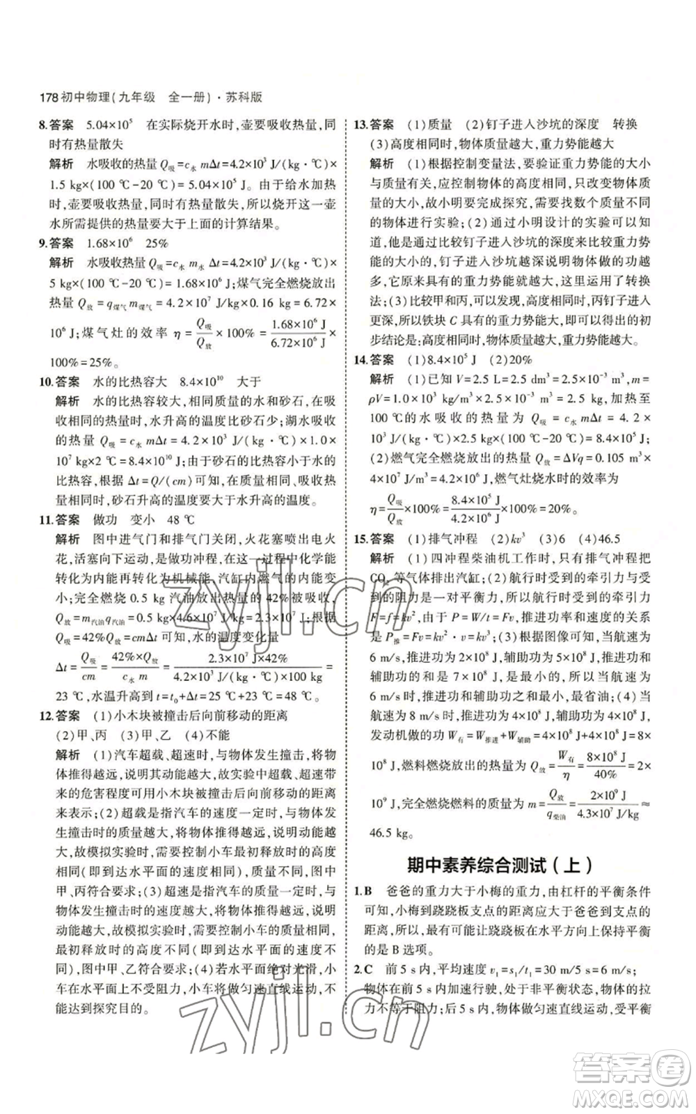 首都師范大學(xué)出版社2023年5年中考3年模擬九年級(jí)物理蘇科版參考答案