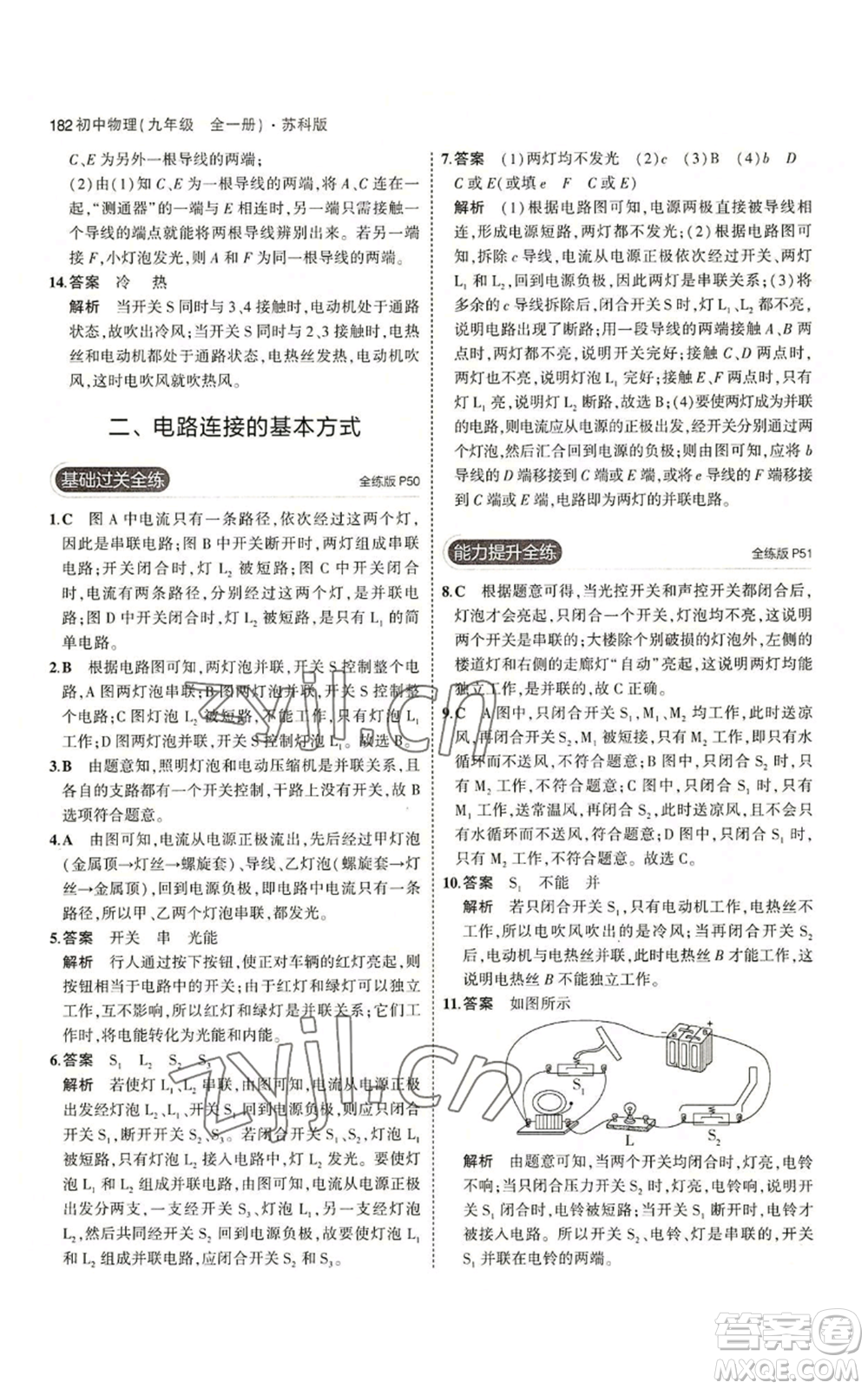 首都師范大學(xué)出版社2023年5年中考3年模擬九年級(jí)物理蘇科版參考答案