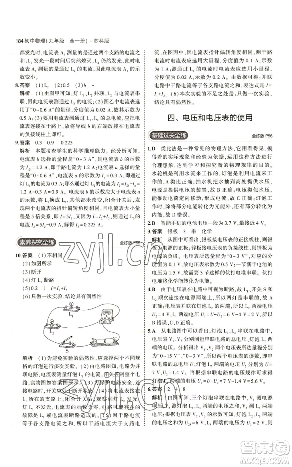 首都師范大學(xué)出版社2023年5年中考3年模擬九年級(jí)物理蘇科版參考答案