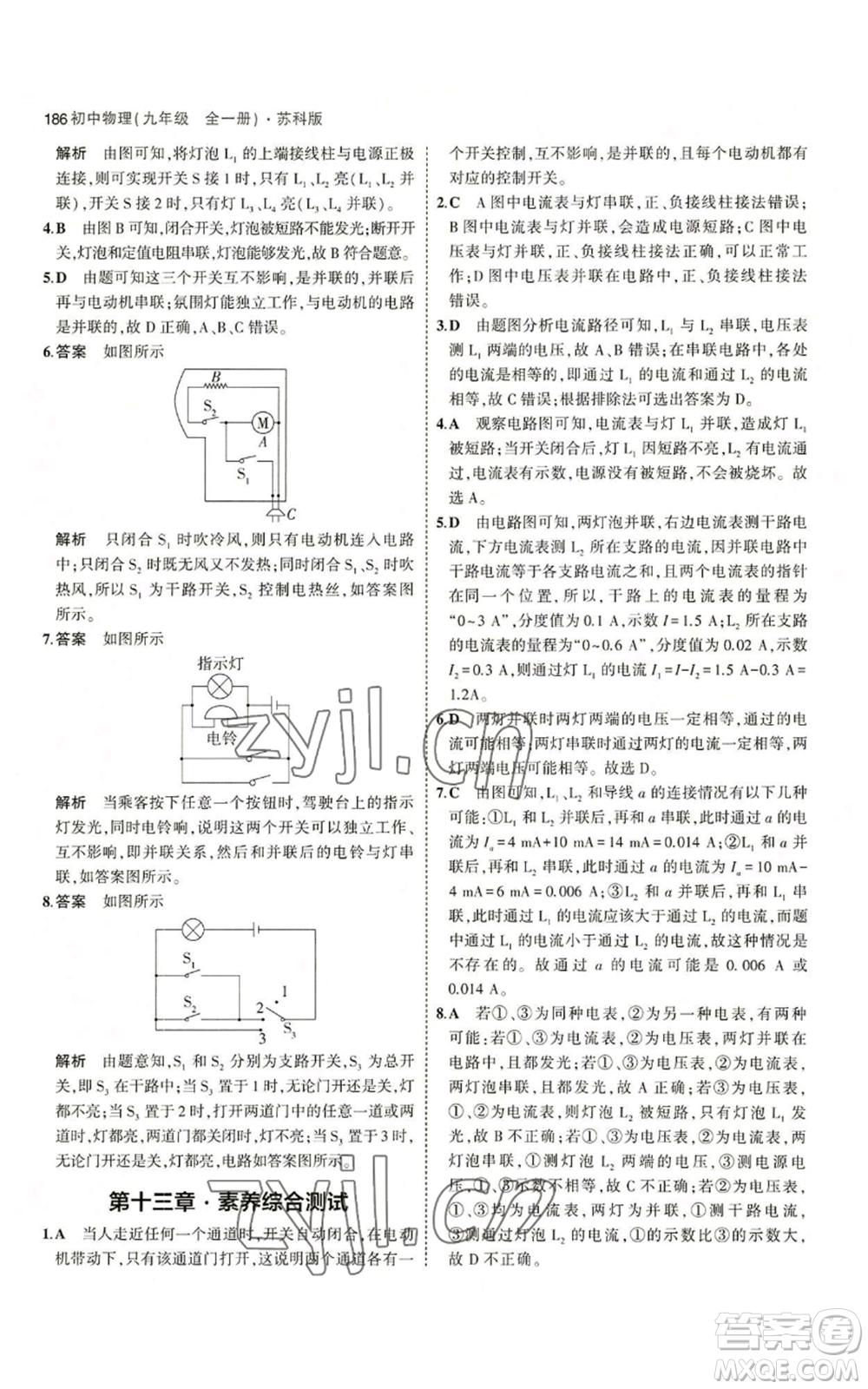首都師范大學(xué)出版社2023年5年中考3年模擬九年級(jí)物理蘇科版參考答案