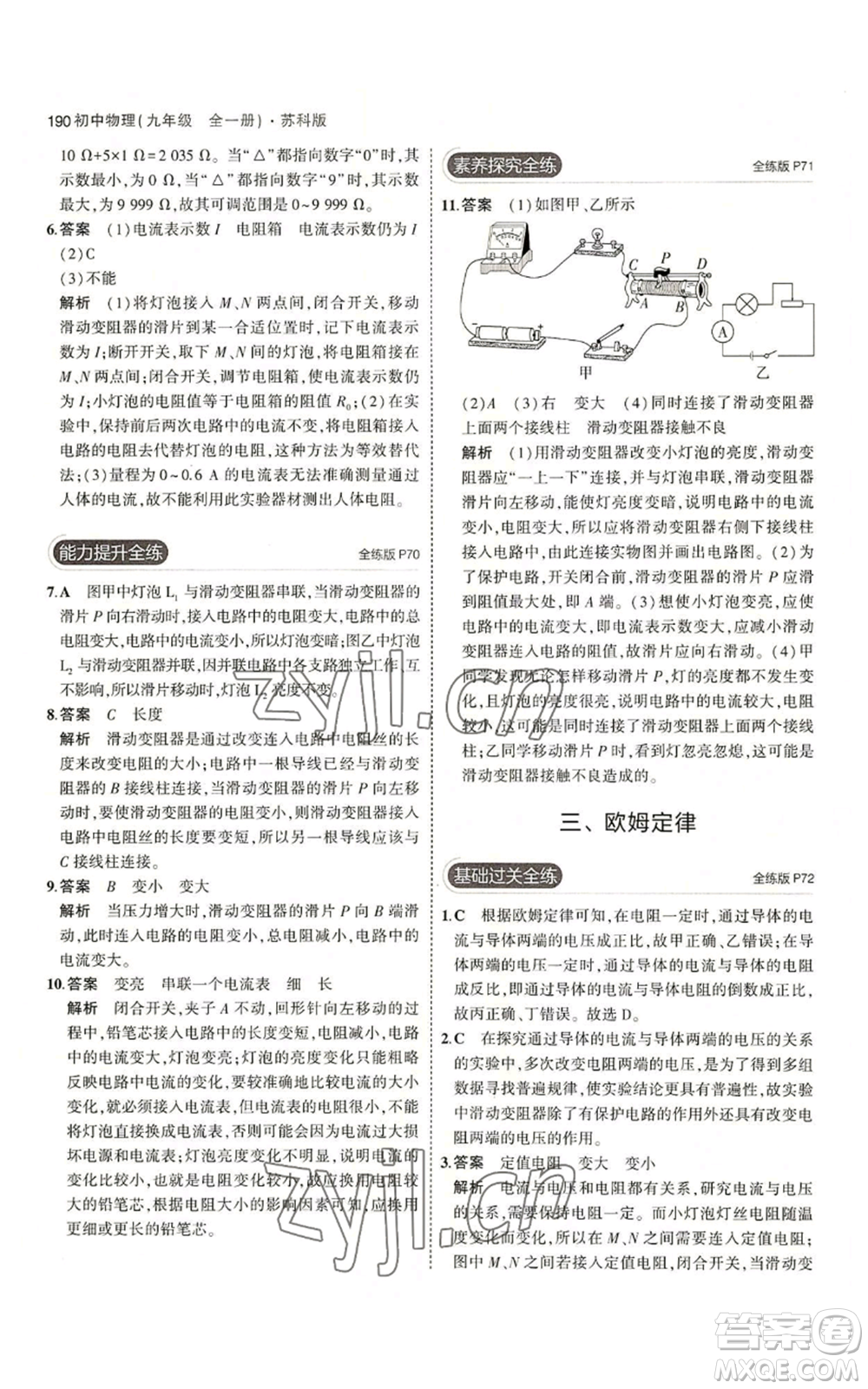 首都師范大學(xué)出版社2023年5年中考3年模擬九年級(jí)物理蘇科版參考答案