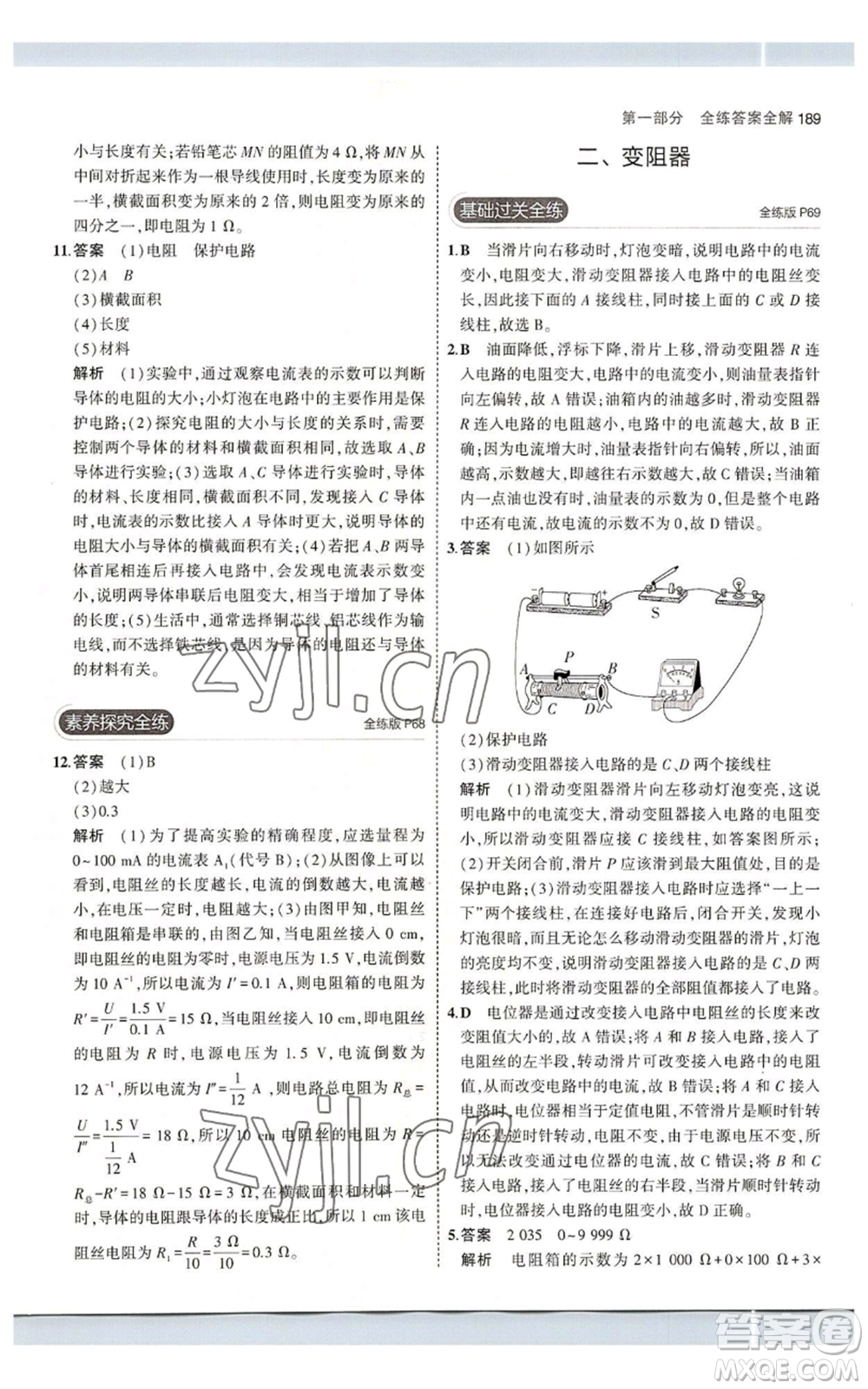 首都師范大學(xué)出版社2023年5年中考3年模擬九年級(jí)物理蘇科版參考答案