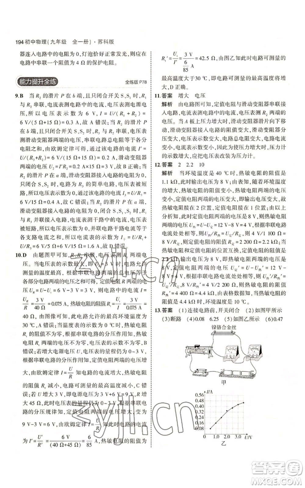 首都師范大學(xué)出版社2023年5年中考3年模擬九年級(jí)物理蘇科版參考答案