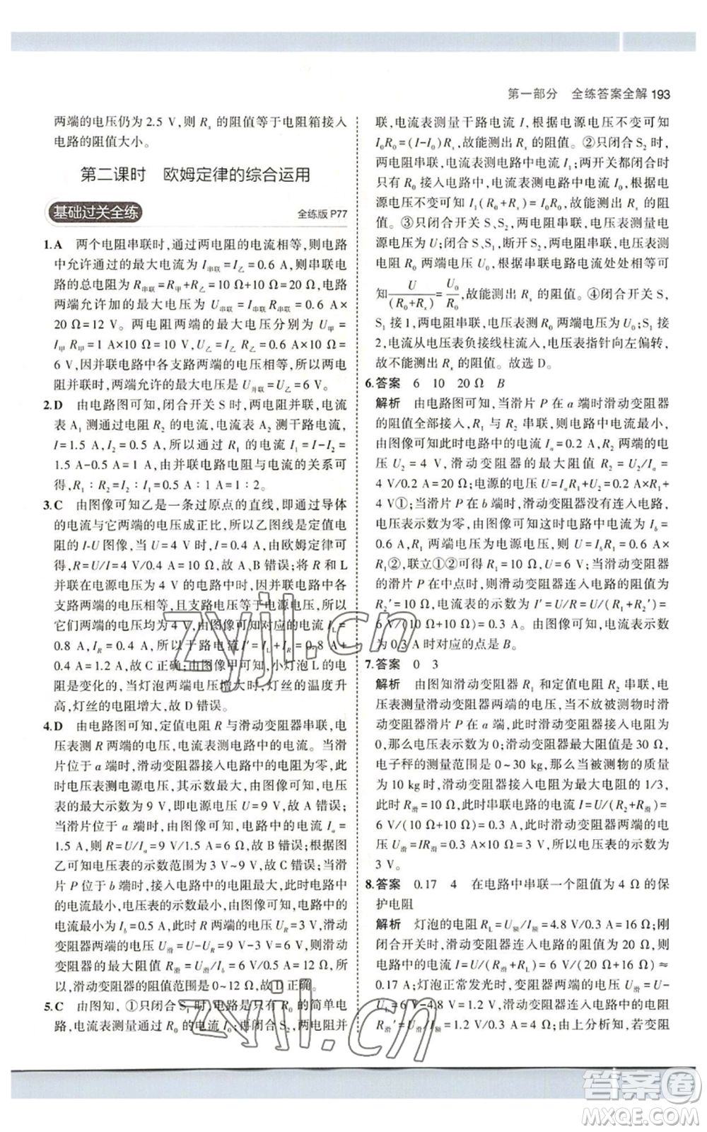 首都師范大學(xué)出版社2023年5年中考3年模擬九年級(jí)物理蘇科版參考答案