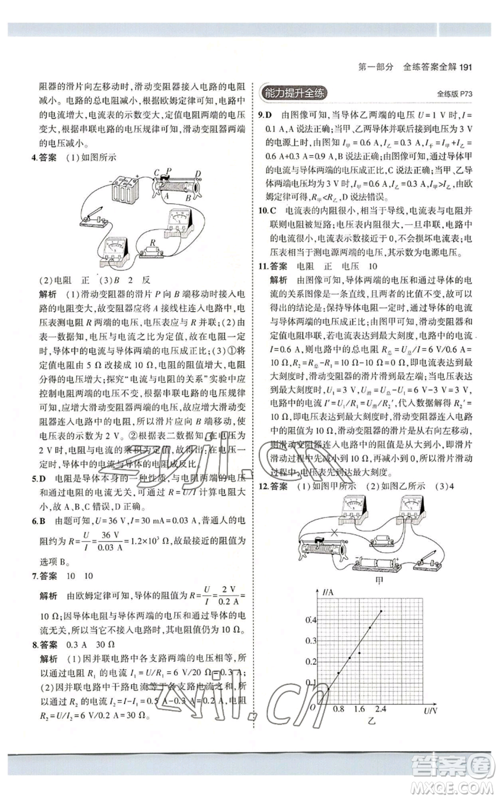 首都師范大學(xué)出版社2023年5年中考3年模擬九年級(jí)物理蘇科版參考答案