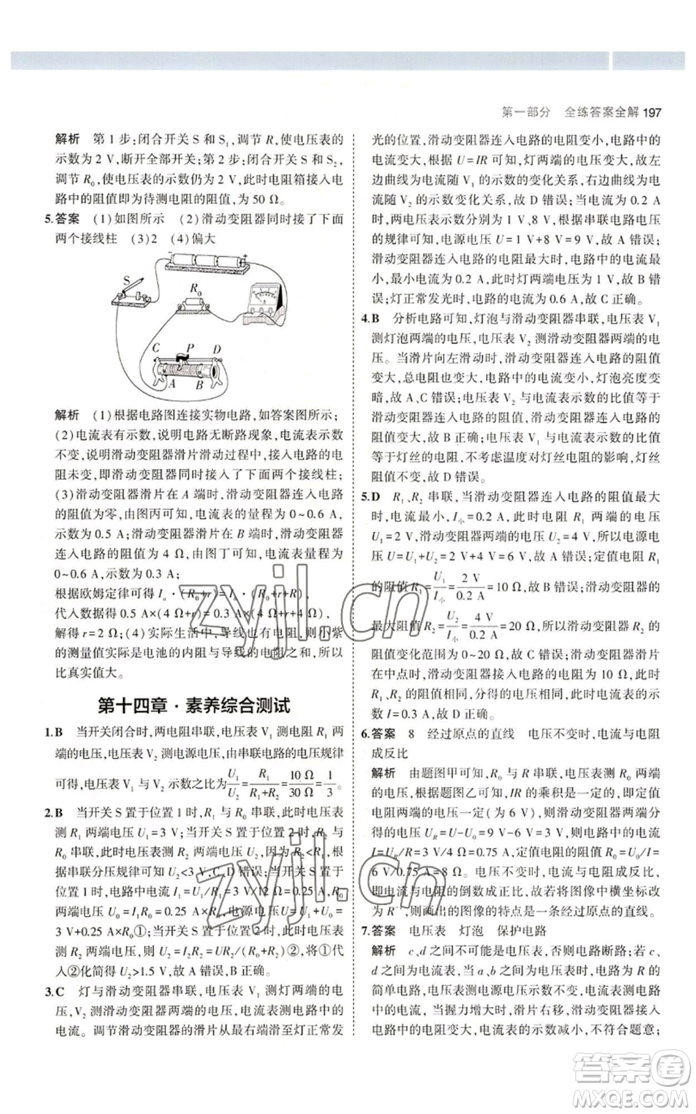 首都師范大學(xué)出版社2023年5年中考3年模擬九年級(jí)物理蘇科版參考答案