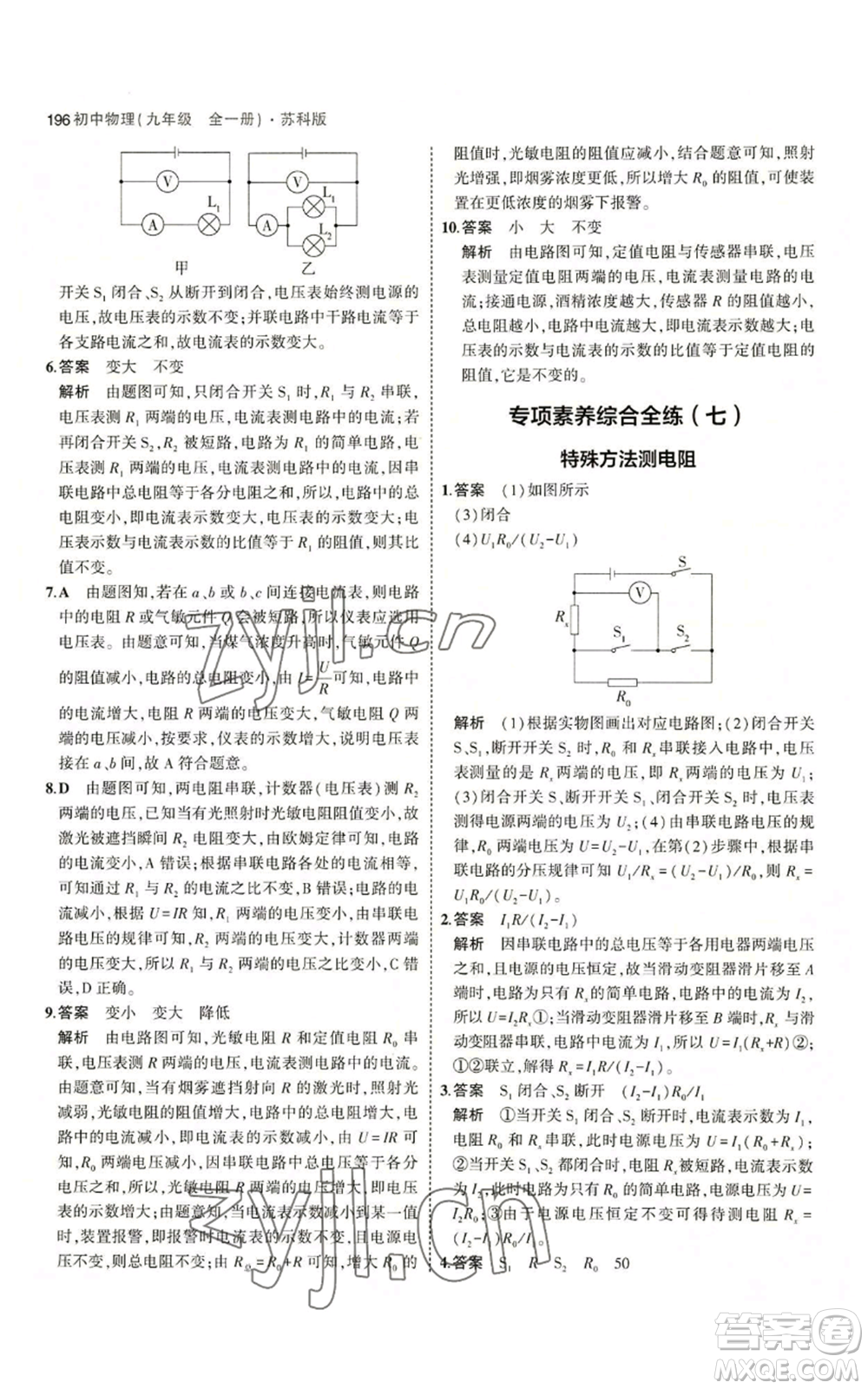 首都師范大學(xué)出版社2023年5年中考3年模擬九年級(jí)物理蘇科版參考答案