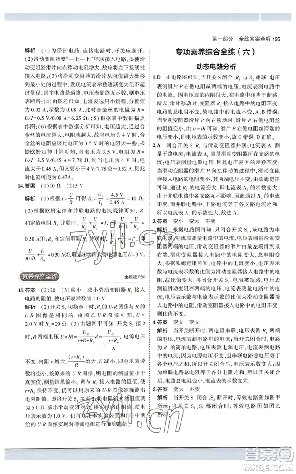 首都師范大學(xué)出版社2023年5年中考3年模擬九年級(jí)物理蘇科版參考答案