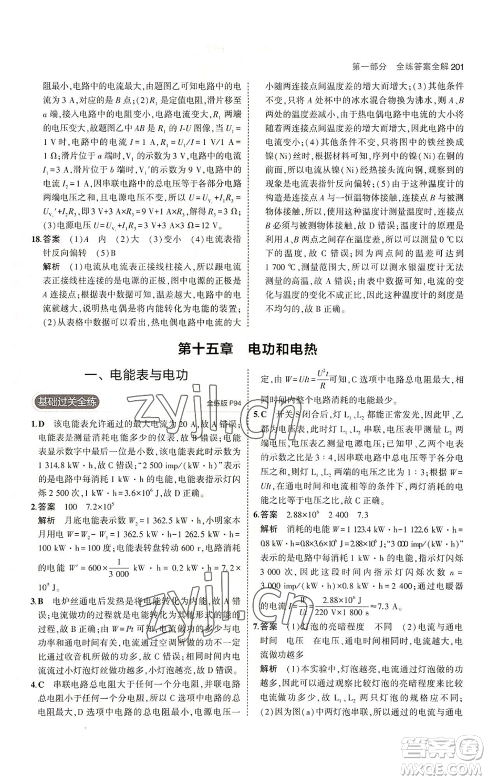 首都師范大學(xué)出版社2023年5年中考3年模擬九年級(jí)物理蘇科版參考答案