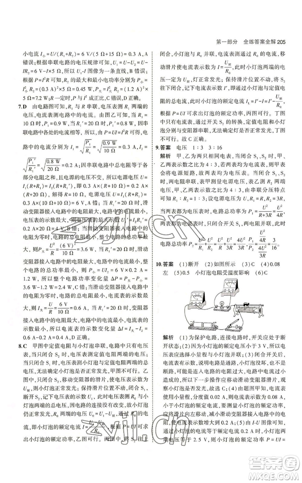 首都師范大學(xué)出版社2023年5年中考3年模擬九年級(jí)物理蘇科版參考答案