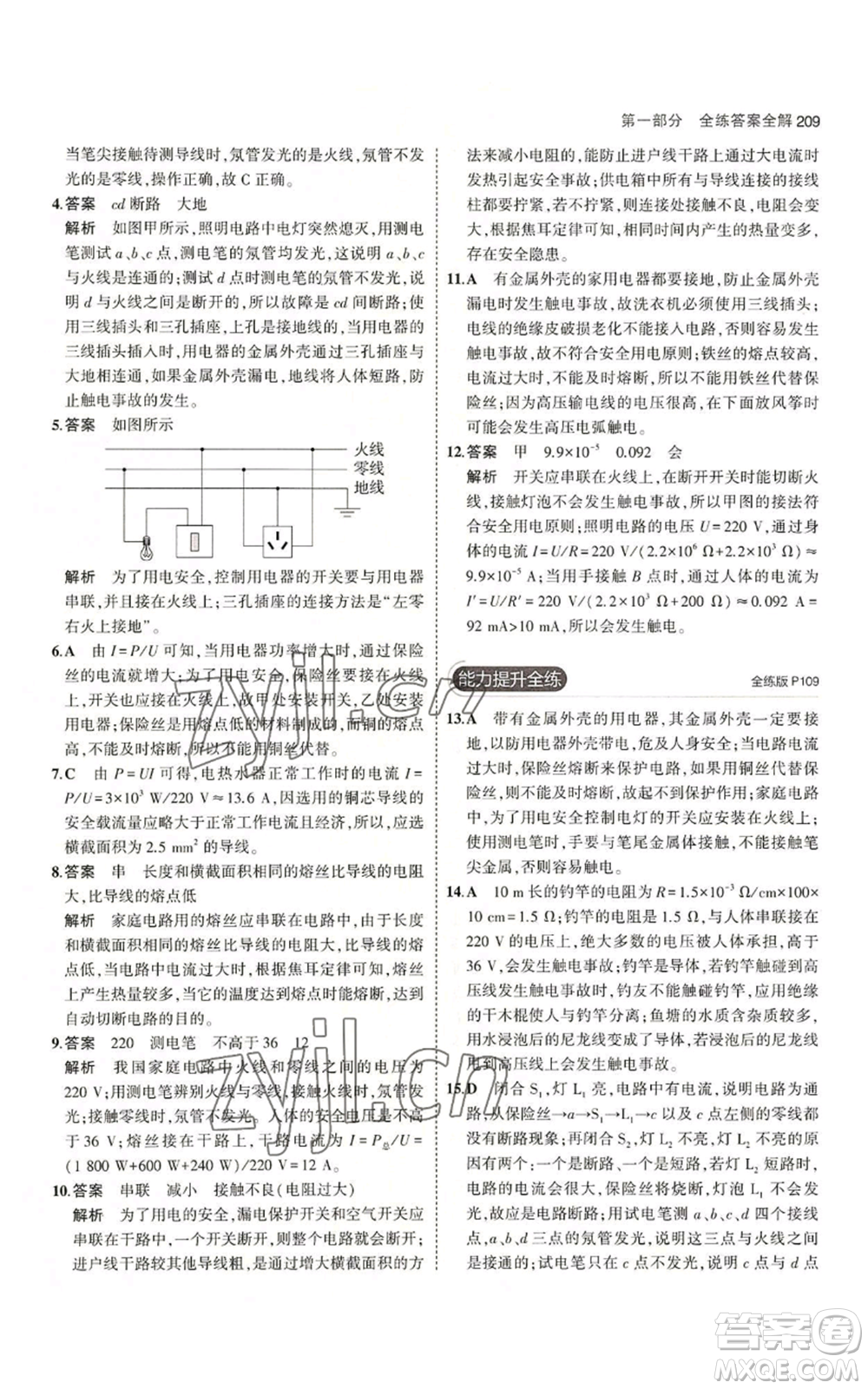 首都師范大學(xué)出版社2023年5年中考3年模擬九年級(jí)物理蘇科版參考答案