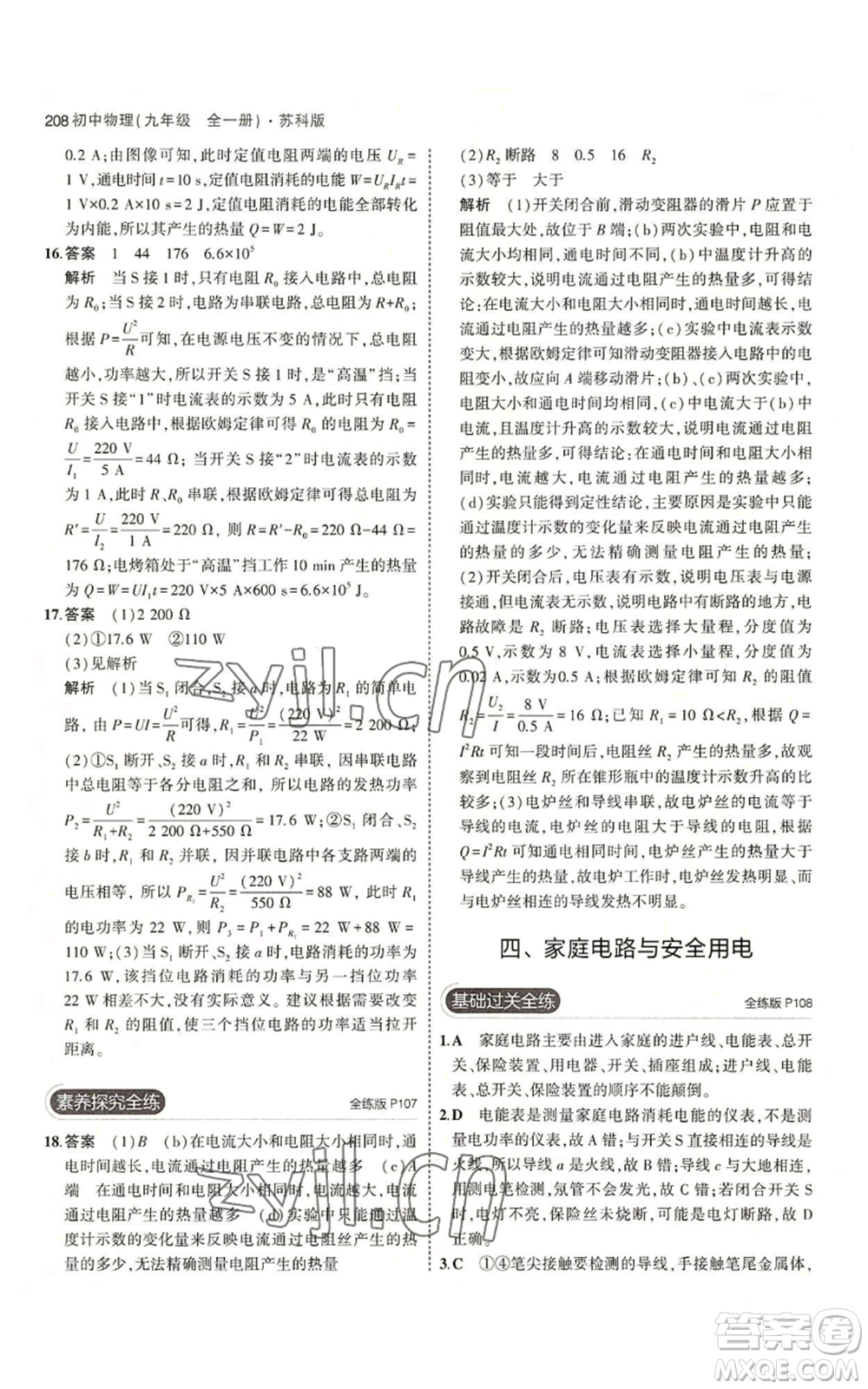 首都師范大學(xué)出版社2023年5年中考3年模擬九年級(jí)物理蘇科版參考答案