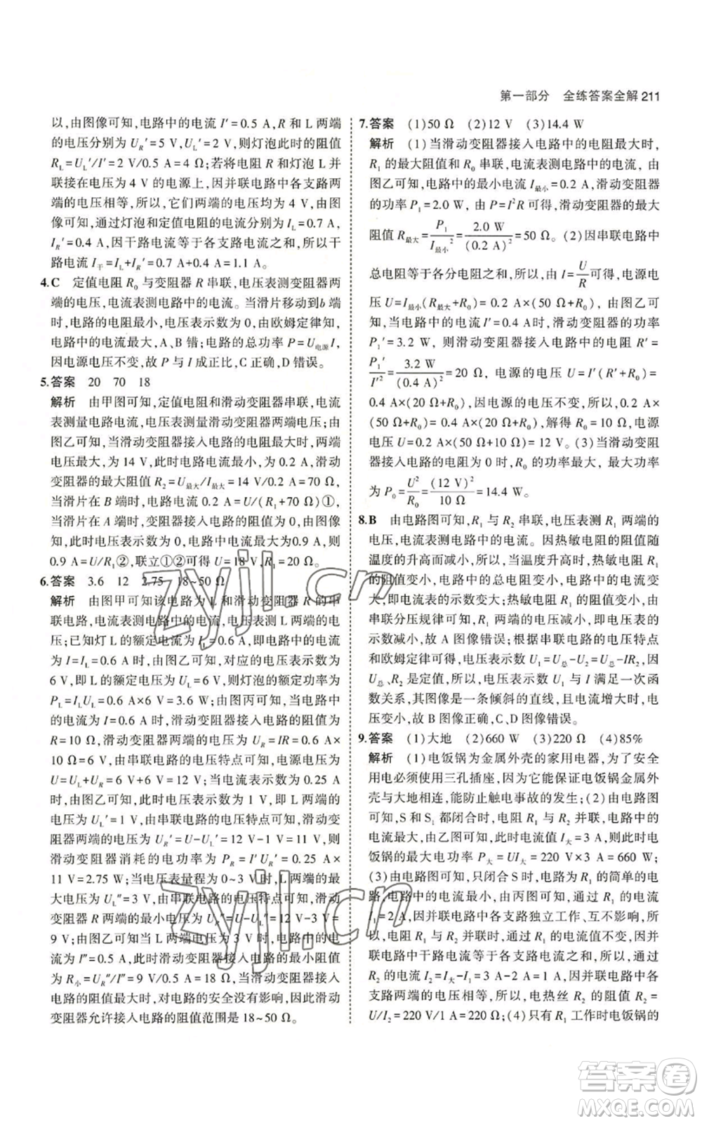 首都師范大學(xué)出版社2023年5年中考3年模擬九年級(jí)物理蘇科版參考答案
