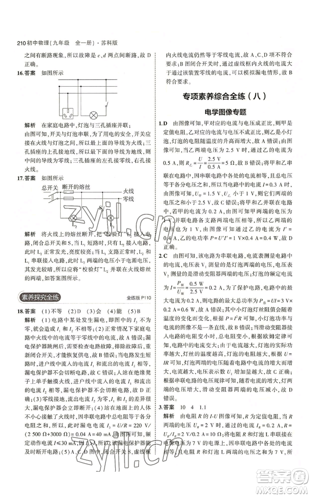首都師范大學(xué)出版社2023年5年中考3年模擬九年級(jí)物理蘇科版參考答案