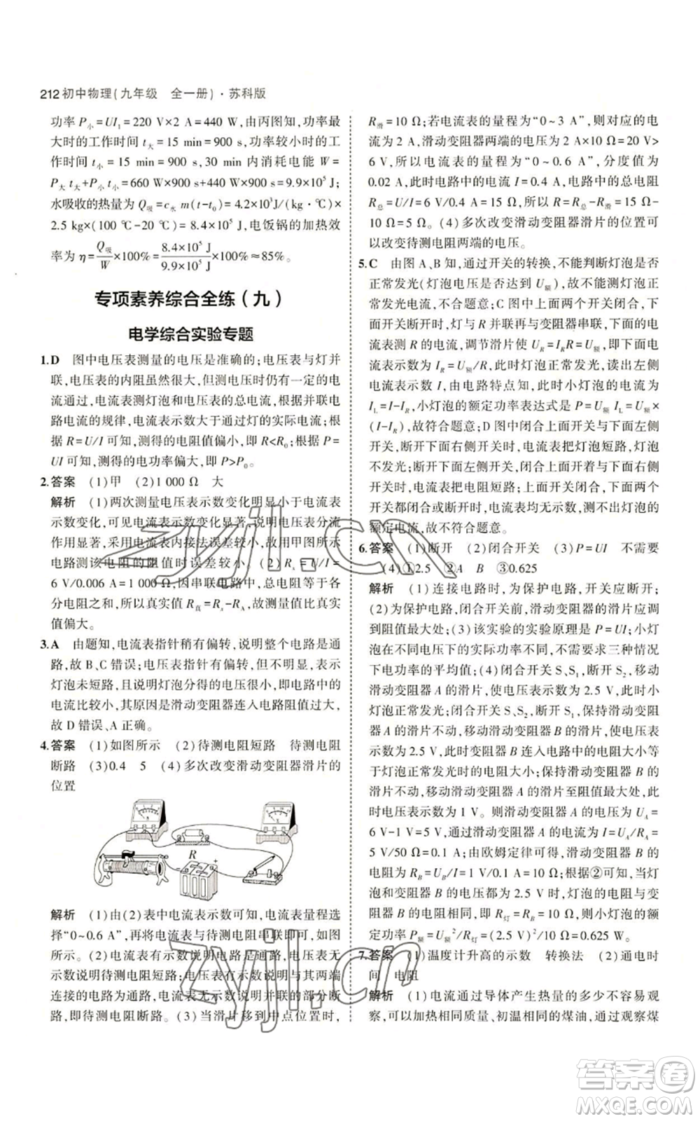 首都師范大學(xué)出版社2023年5年中考3年模擬九年級(jí)物理蘇科版參考答案