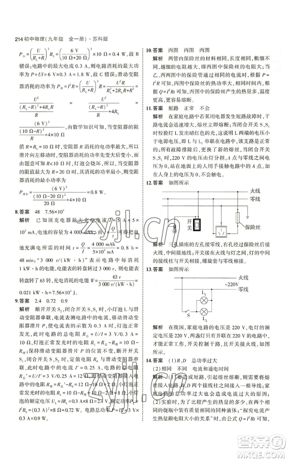 首都師范大學(xué)出版社2023年5年中考3年模擬九年級(jí)物理蘇科版參考答案
