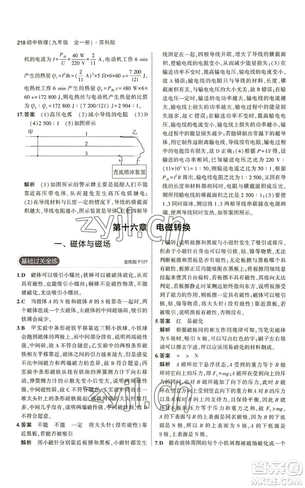 首都師范大學(xué)出版社2023年5年中考3年模擬九年級(jí)物理蘇科版參考答案