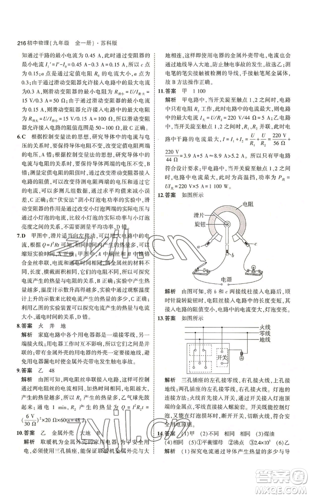 首都師范大學(xué)出版社2023年5年中考3年模擬九年級(jí)物理蘇科版參考答案